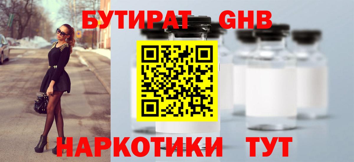 БУТИРАТ  Вход с VPN  Юрга  БУТИРАТ буратино 