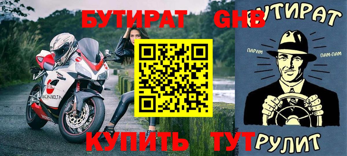 Бутират бутандиол Юрга