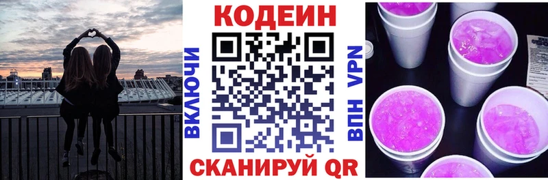 Codein напиток Lean (лин)  Юрга 