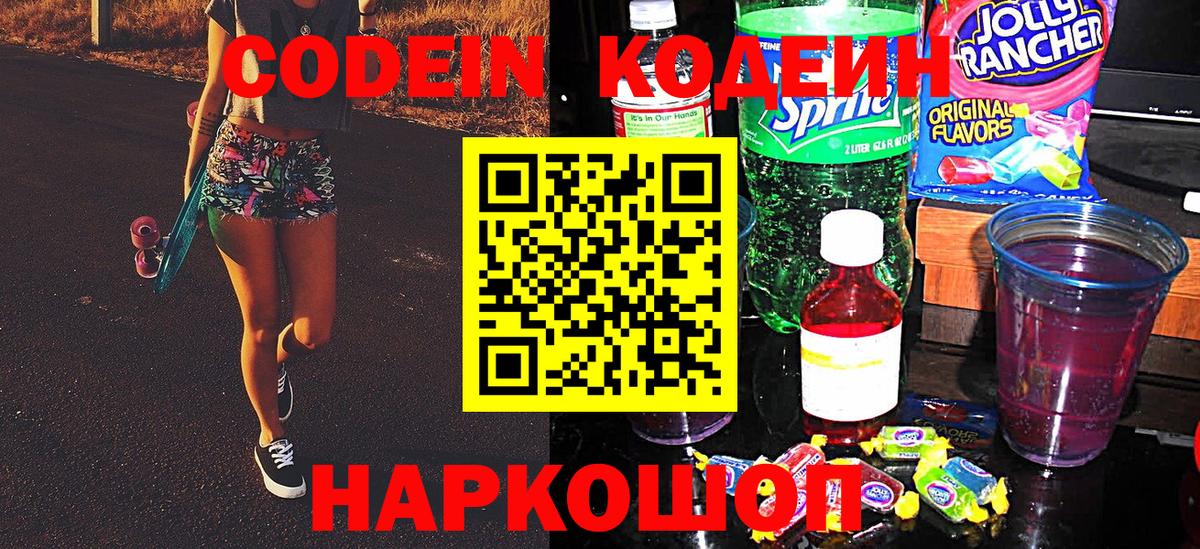 Кодеиновый сироп Lean Purple Drank Юрга