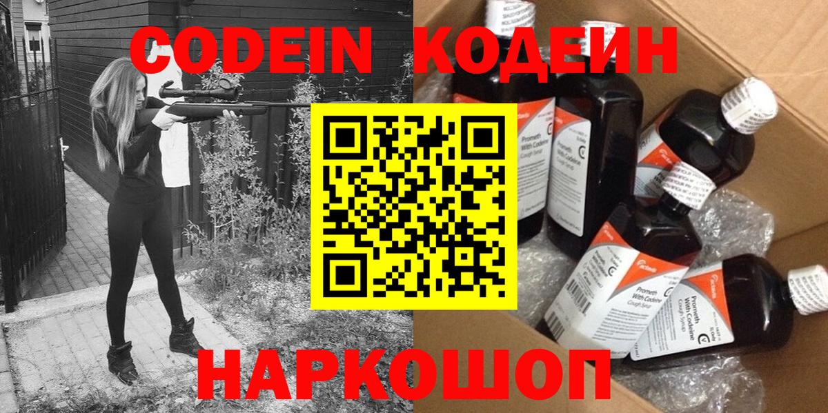 Codein напиток Lean (лин)  Кодеин напиток Lean (лин)  Юрга  Вход с VPN 