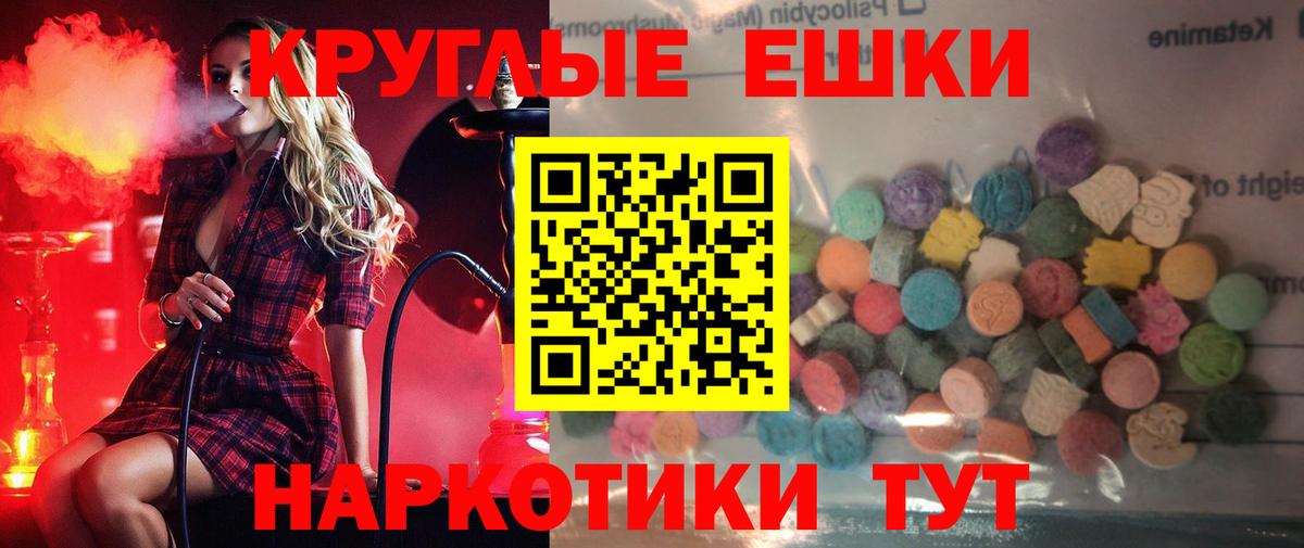 ЭКСТАЗИ  ЭКСТАЗИ круглые  Ecstasy VHQ  Вход с VPN  Юрга 