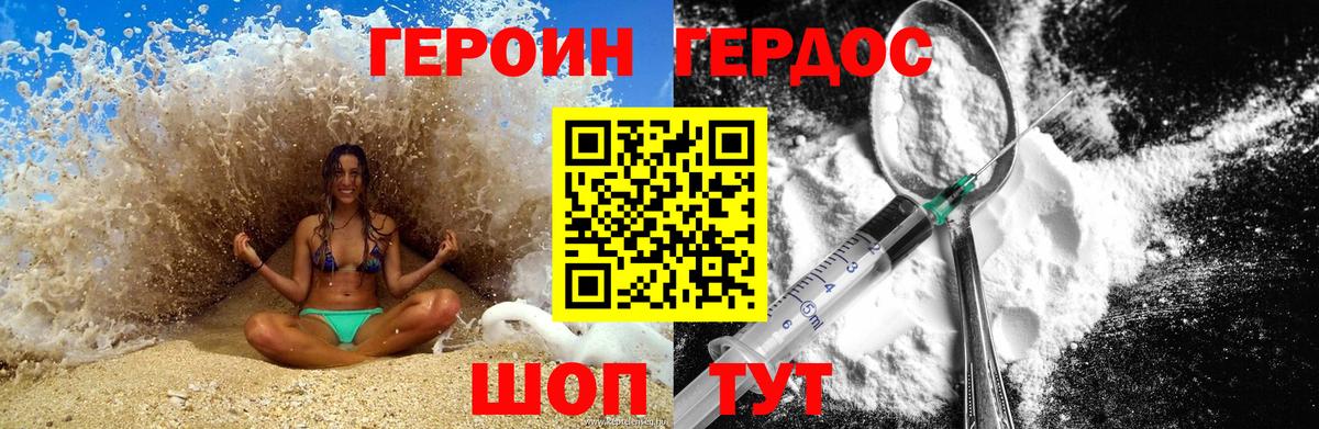 Героин  ГЕРОИН VHQ  Вход с VPN  Юрга 
