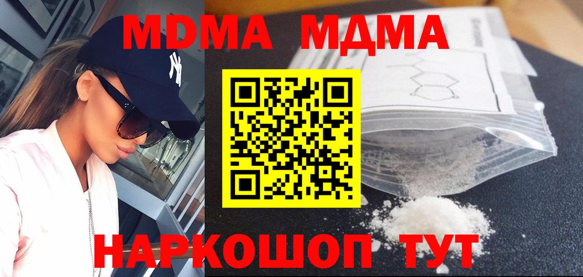 MDMA  MDMA VHQ  Вход с VPN  МДМА crystal  Юрга 