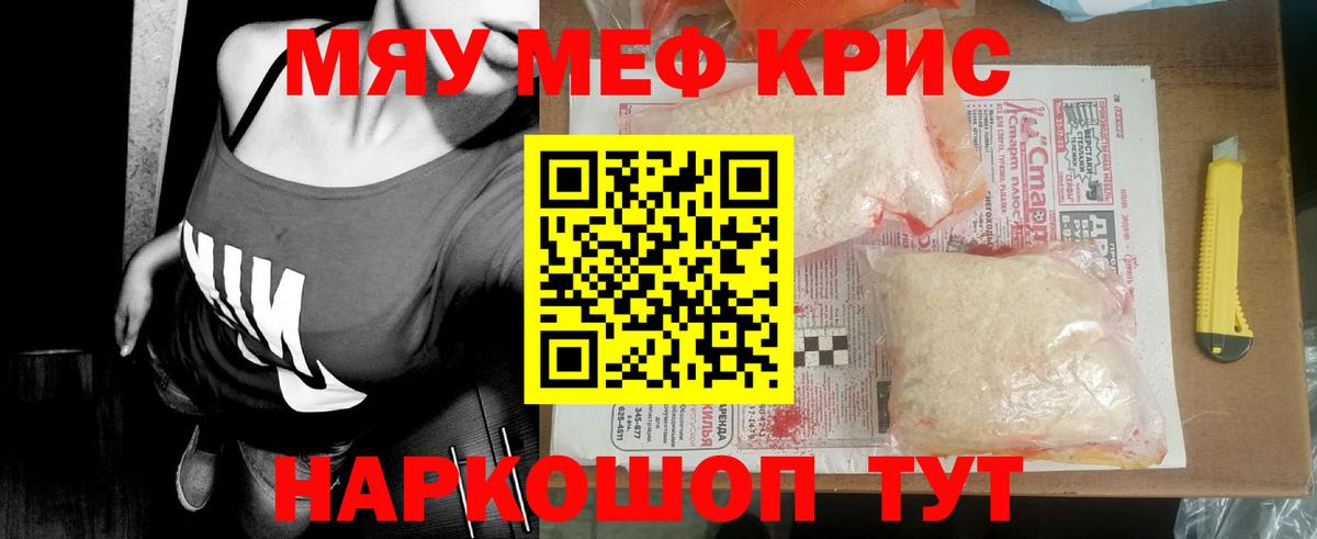 Меф  МЯУ-МЯУ 4 MMC  Меф кристаллы  Вход с VPN  Юрга  МЕФ 