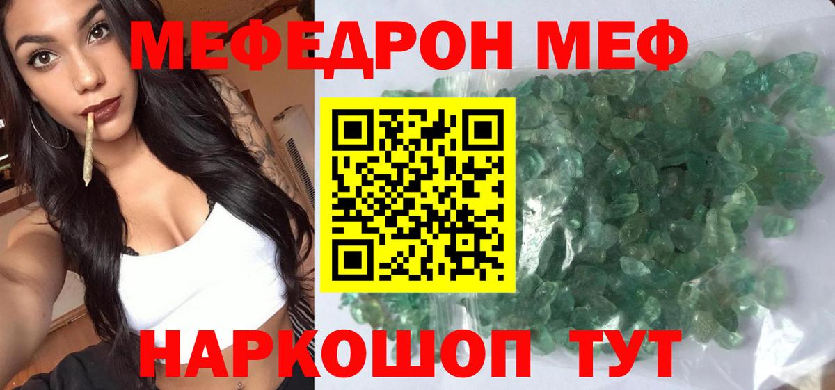 МЕФ кристаллы Юрга