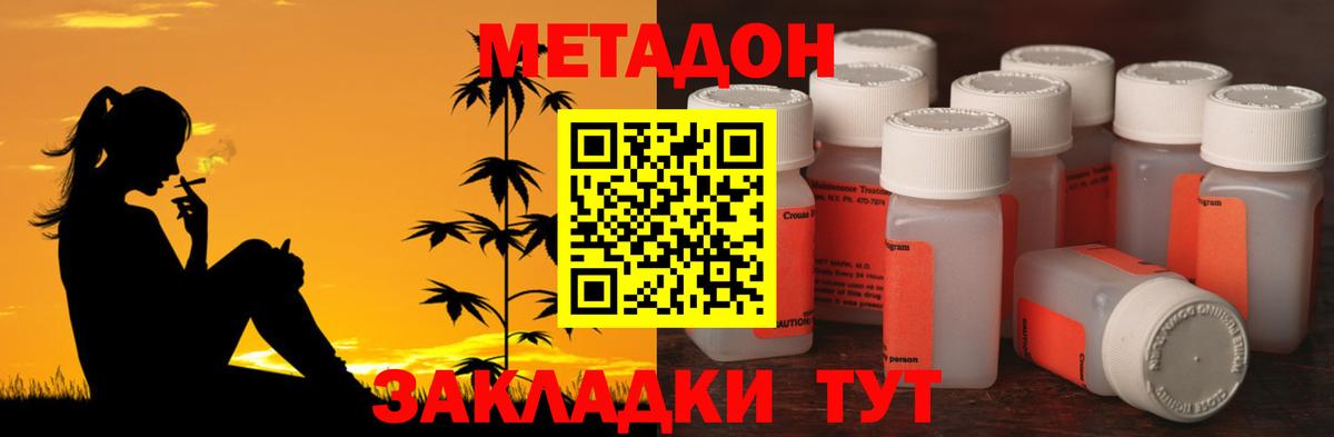 МЕТАДОН кристалл  Вход с VPN  МЕТАДОН мёд  Юрга 